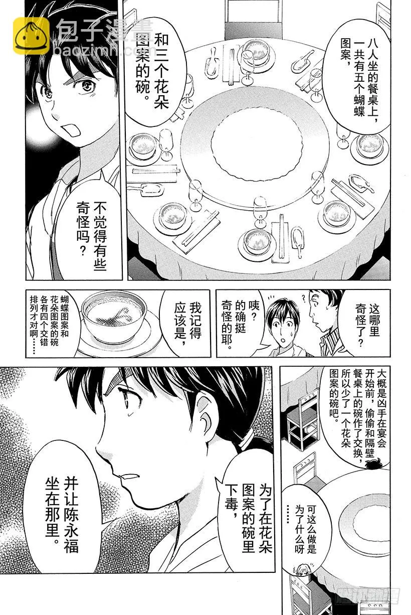 香港九龙财宝杀人事件 第9话 第9页