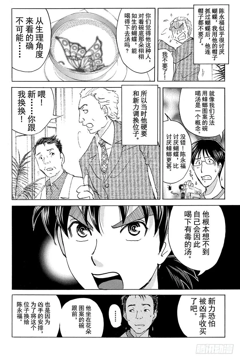 香港九龙财宝杀人事件 第9话 第10页