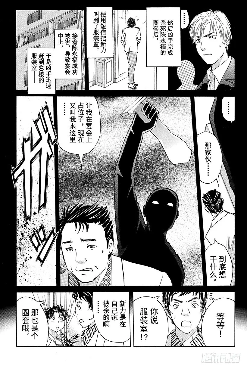 香港九龙财宝杀人事件 第9话 第11页