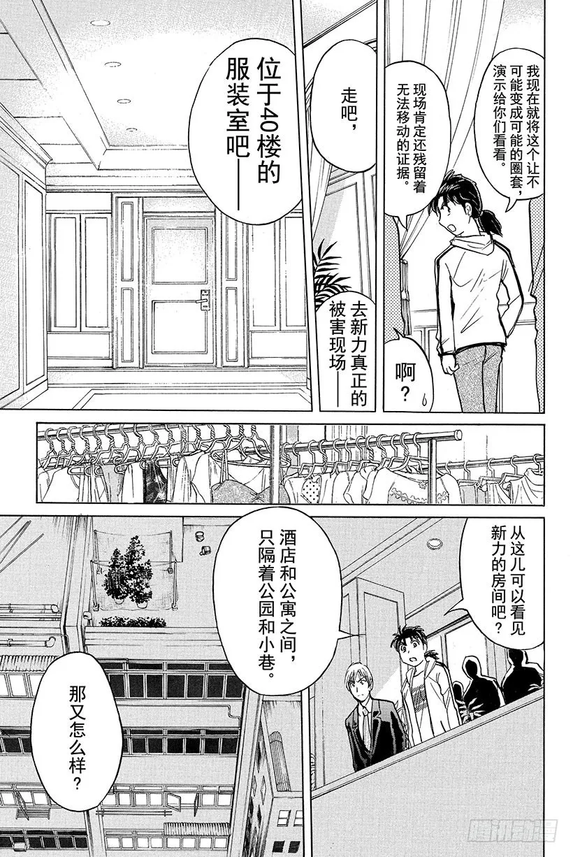 香港九龙财宝杀人事件 第9话 第13页