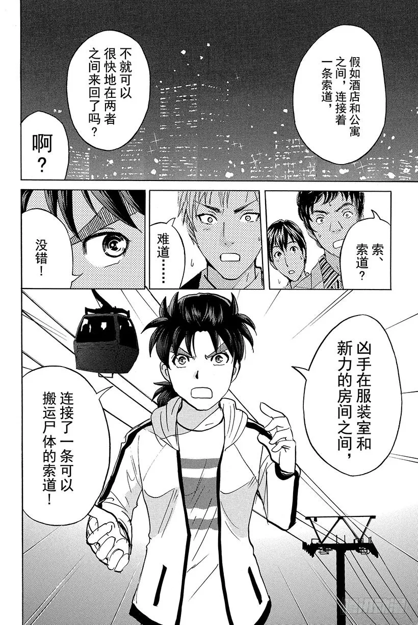 香港九龙财宝杀人事件 第9话 第14页