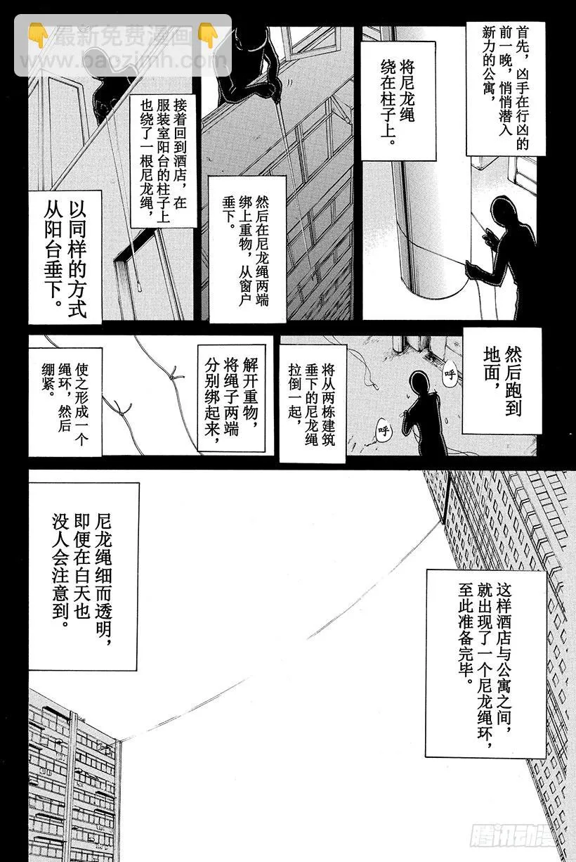 香港九龙财宝杀人事件 第9话 第16页