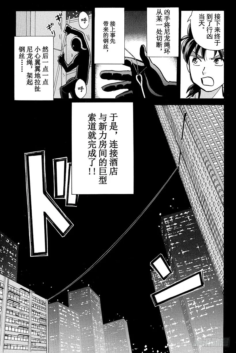 香港九龙财宝杀人事件 第9话 第17页