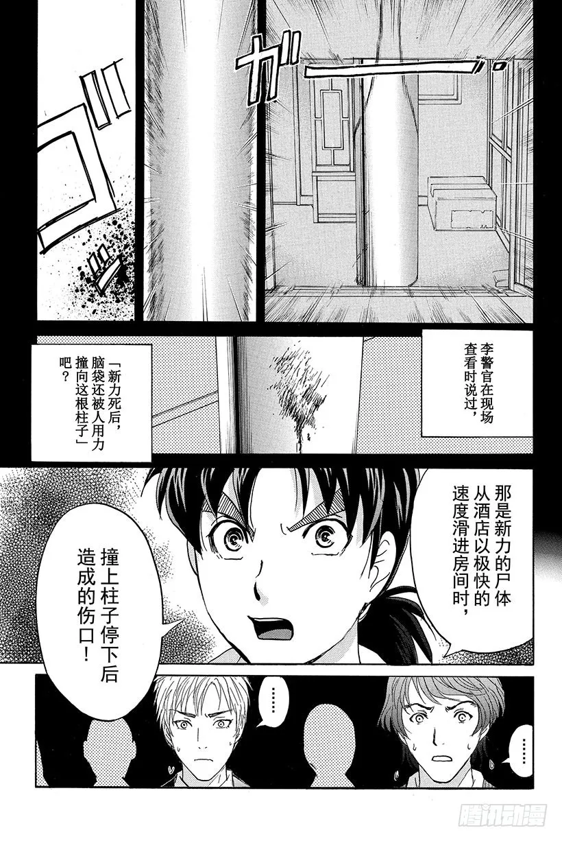 香港九龙财宝杀人事件 第9话 第19页