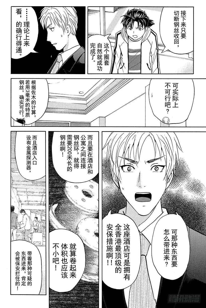香港九龙财宝杀人事件 第9话 第20页