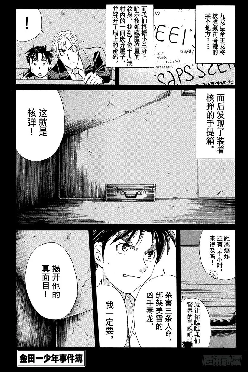 香港九龙财宝杀人事件 第8话 第1页
