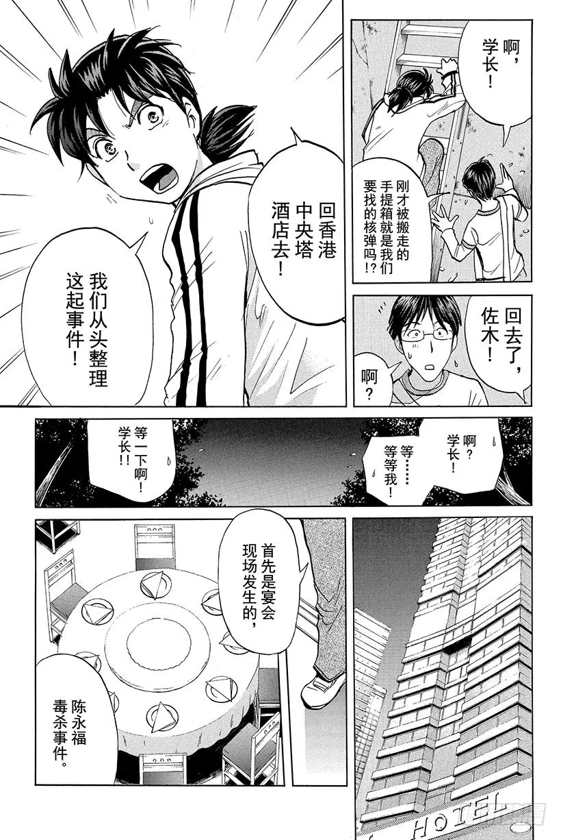 香港九龙财宝杀人事件 第8话 第3页