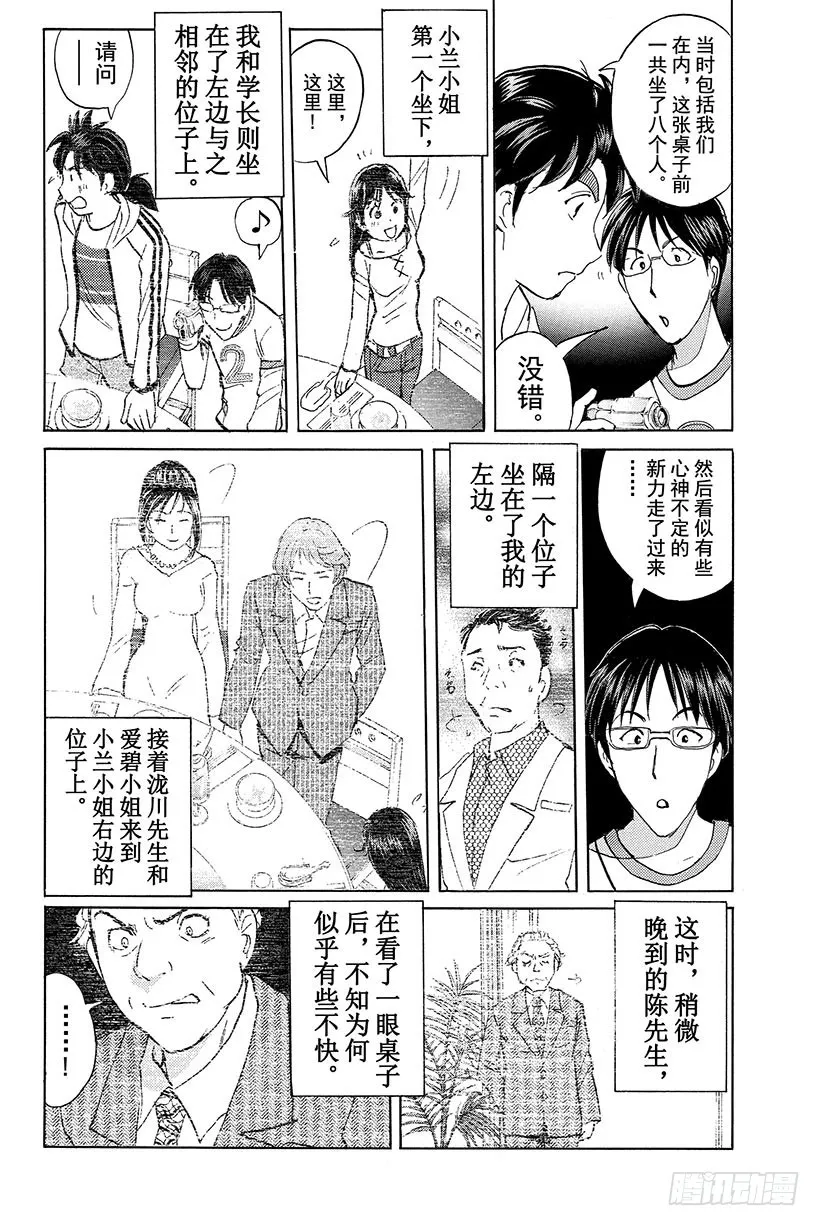 香港九龙财宝杀人事件 第8话 第4页