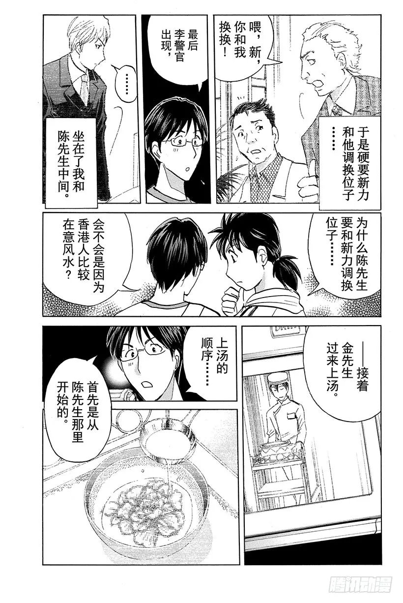 香港九龙财宝杀人事件 第8话 第5页