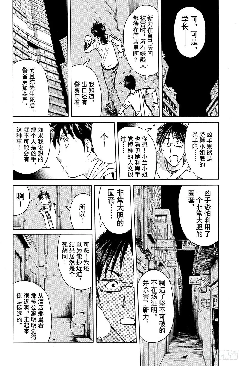 香港九龙财宝杀人事件 第8话 第8页