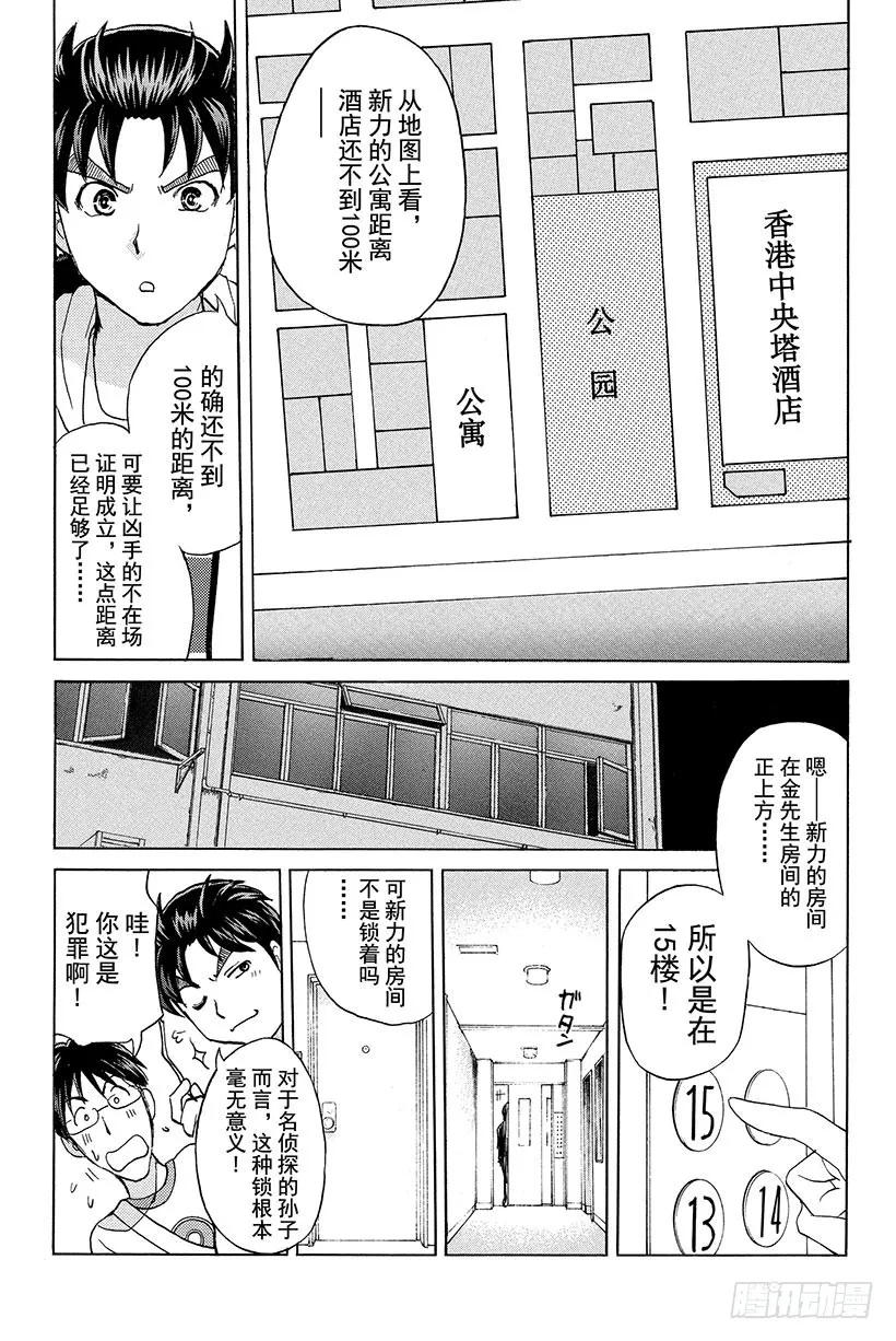 香港九龙财宝杀人事件 第8话 第9页