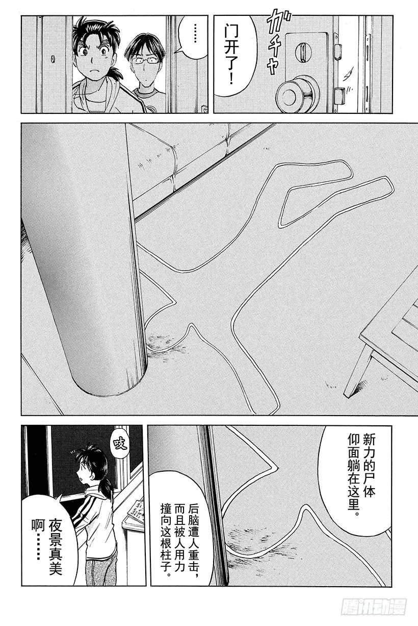 香港九龙财宝杀人事件 第8话 第10页