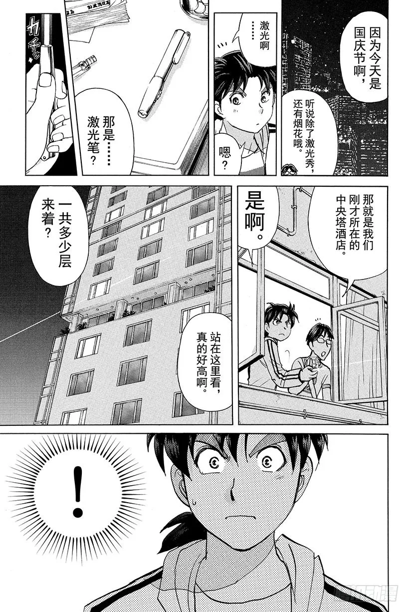 香港九龙财宝杀人事件 第8话 第11页