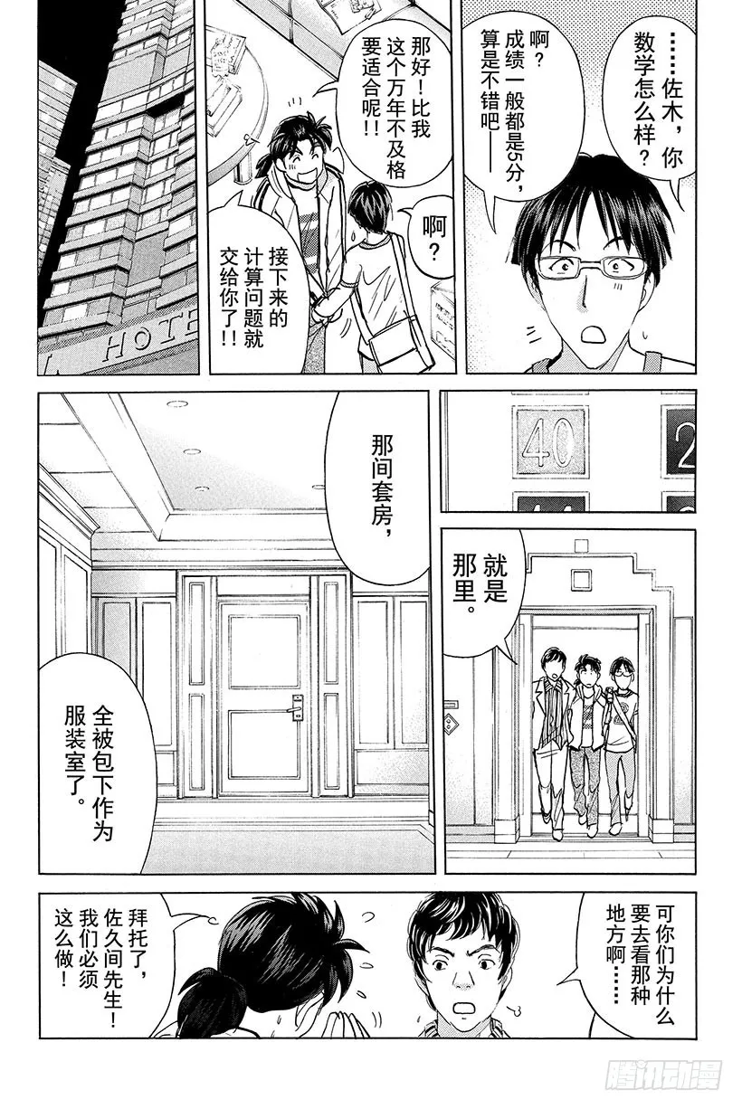 香港九龙财宝杀人事件 第8话 第12页