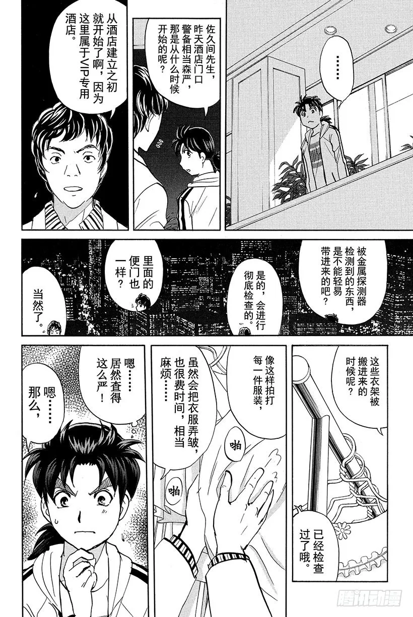 香港九龙财宝杀人事件 第8话 第14页