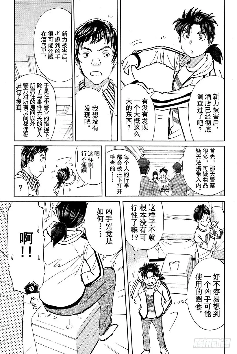 香港九龙财宝杀人事件 第8话 第15页