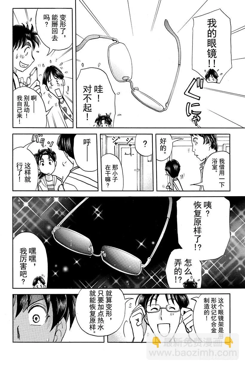 香港九龙财宝杀人事件 第8话 第16页