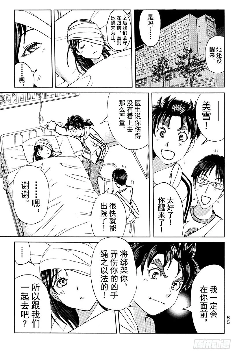 香港九龙财宝杀人事件 第8话 第19页