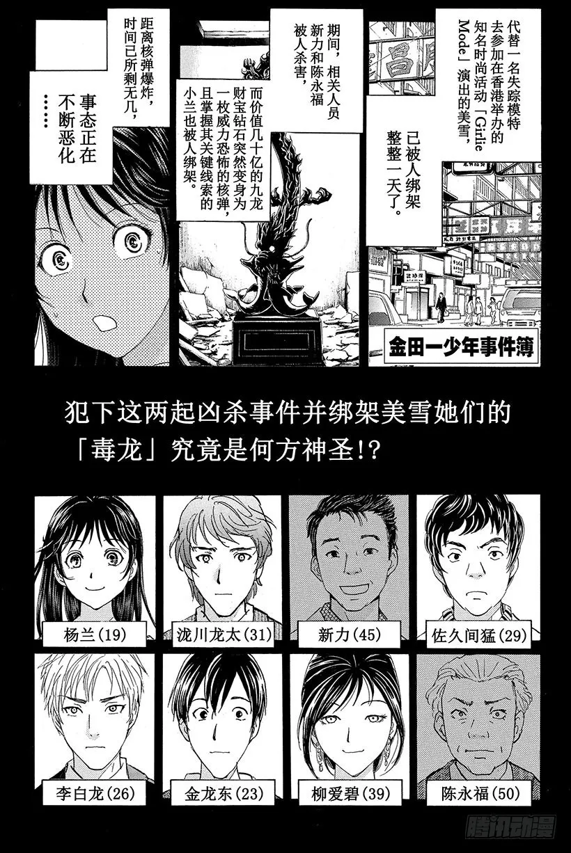 香港九龙财宝杀人事件 第6话 第4页