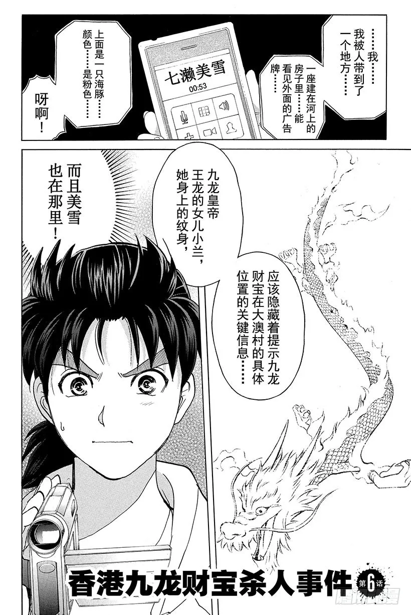 香港九龙财宝杀人事件 第6话 第5页