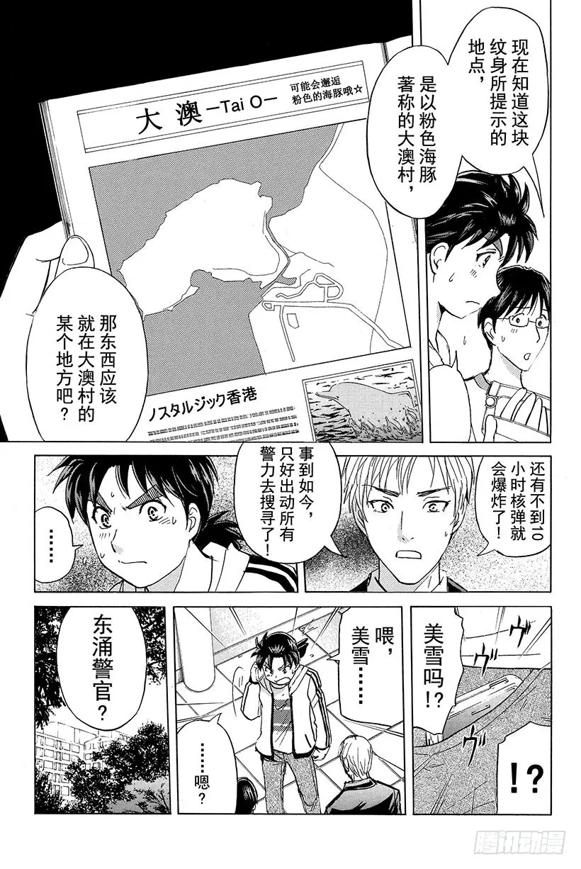 香港九龙财宝杀人事件 第6话 第6页