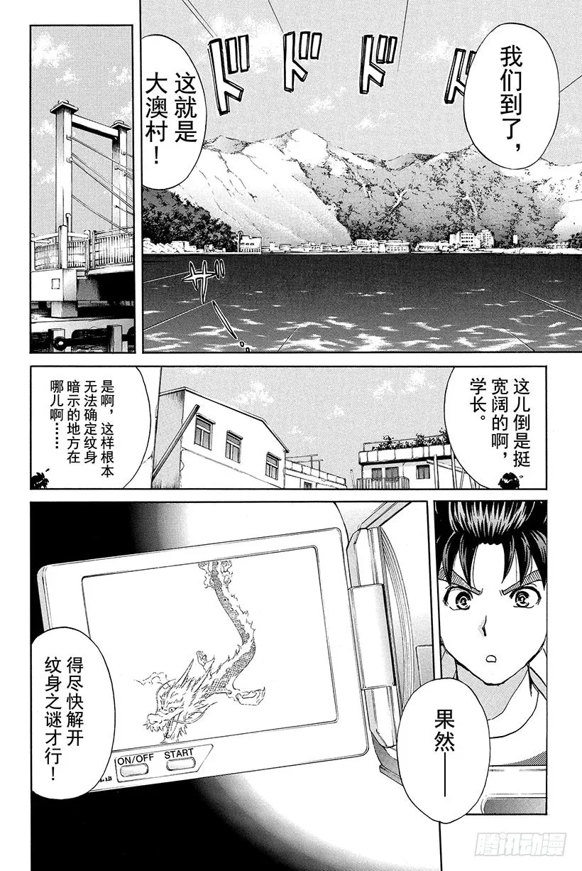 香港九龙财宝杀人事件 第6话 第11页