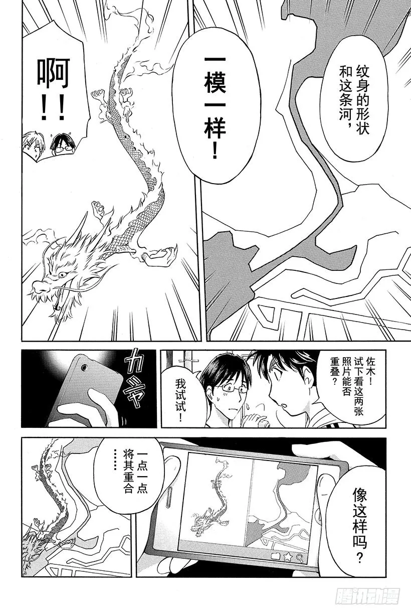 香港九龙财宝杀人事件 第6话 第13页