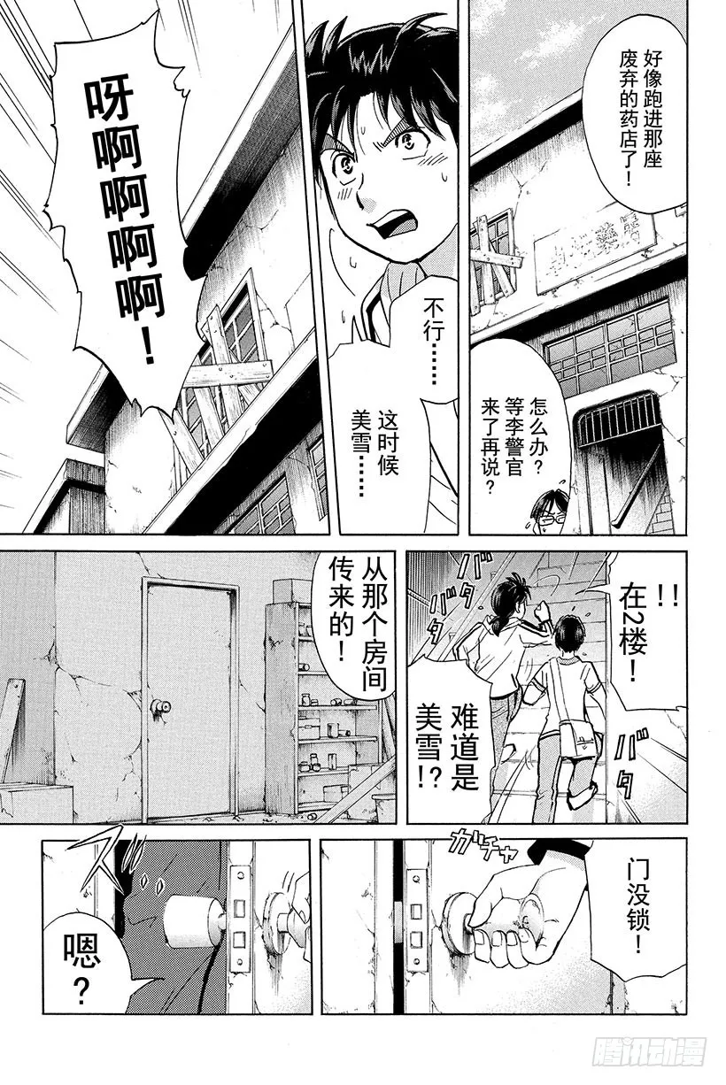 香港九龙财宝杀人事件 第6话 第16页