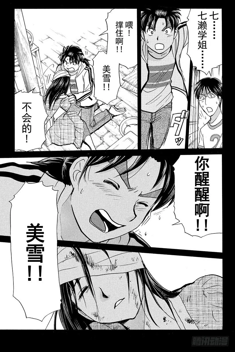 香港九龙财宝杀人事件 第6话 第20页
