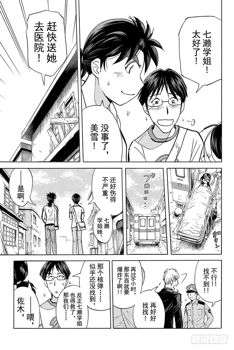 香港九龙财宝杀人事件 第6话 第22页