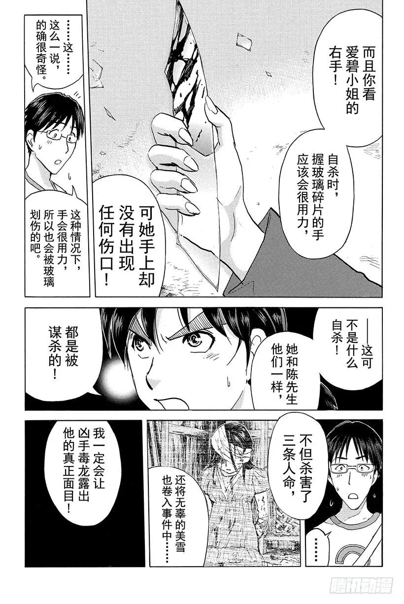 香港九龙财宝杀人事件 第6话 第24页
