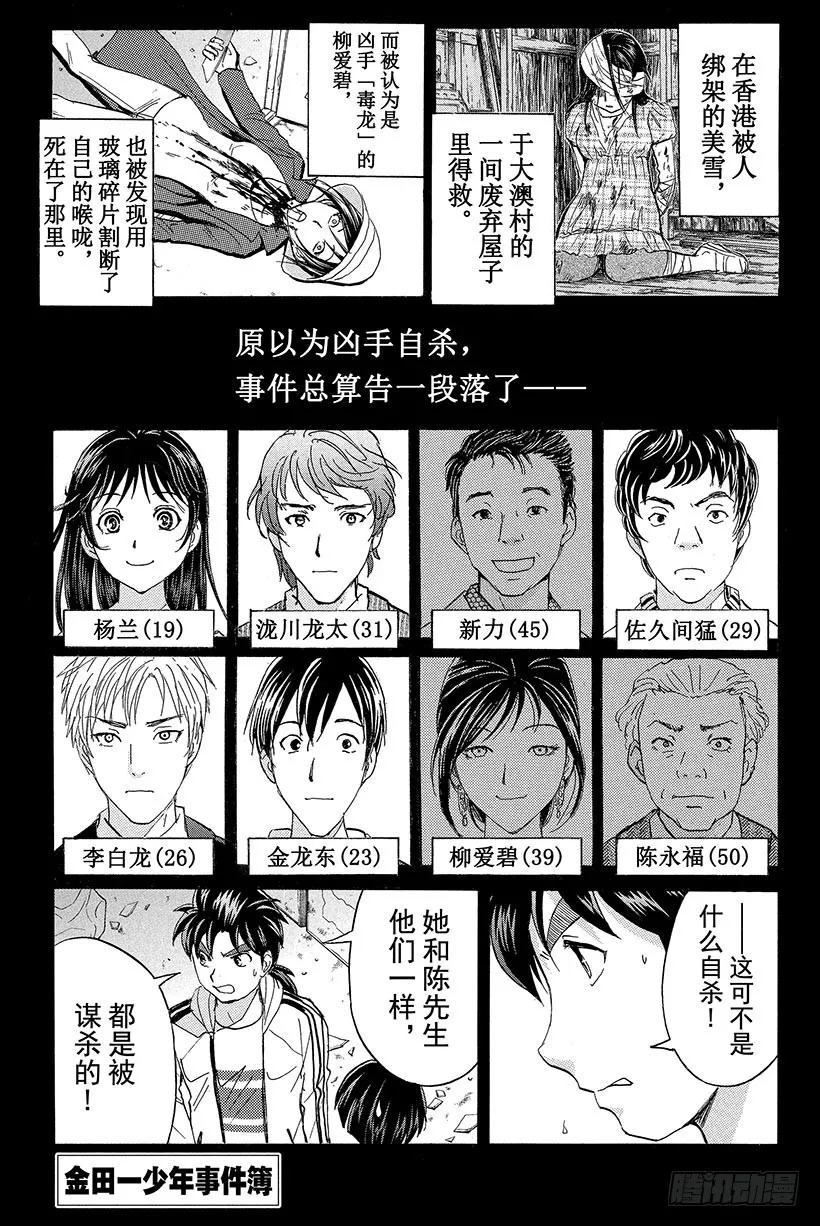 香港九龙财宝杀人事件 第7话 第1页