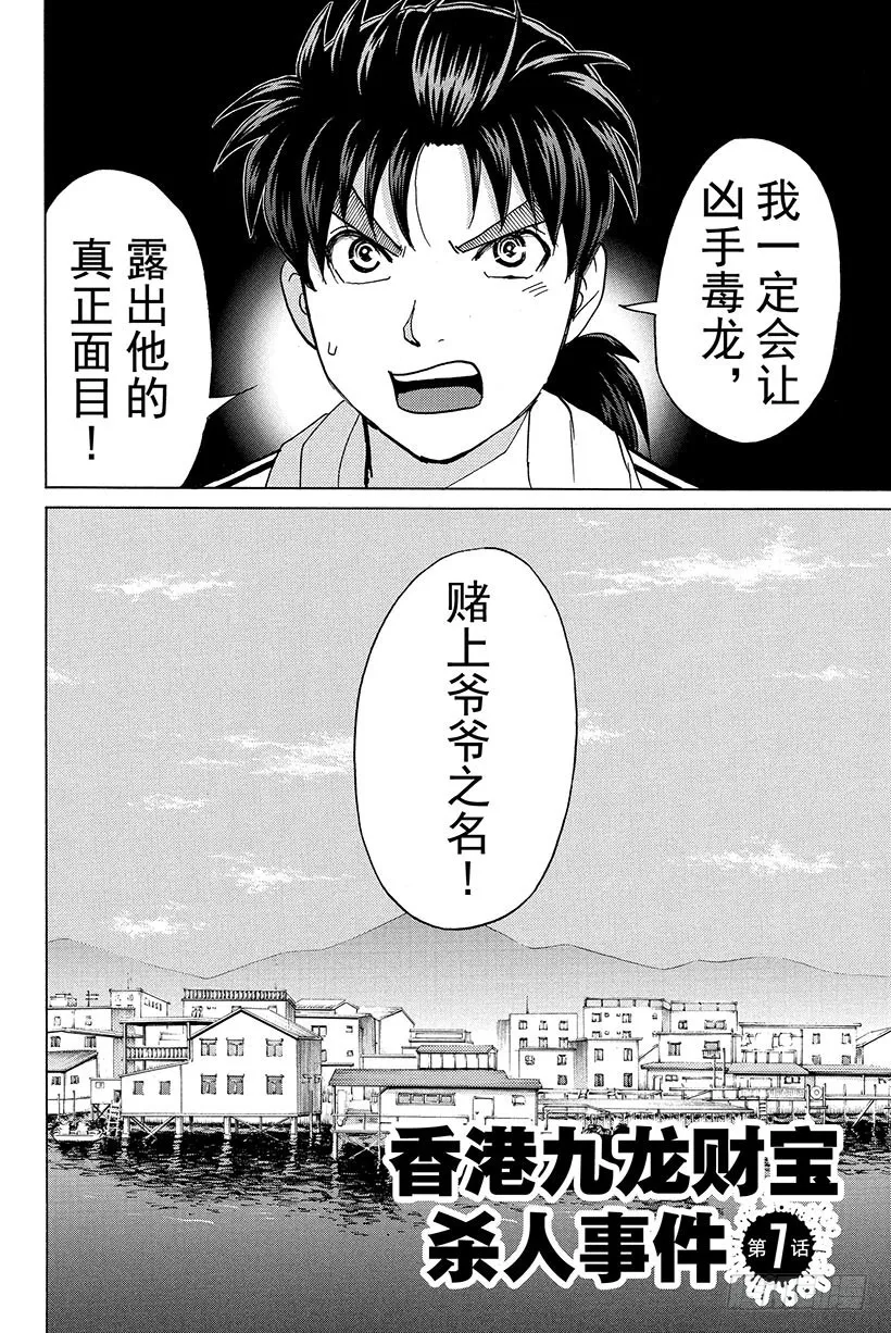 香港九龙财宝杀人事件 第7话 第2页
