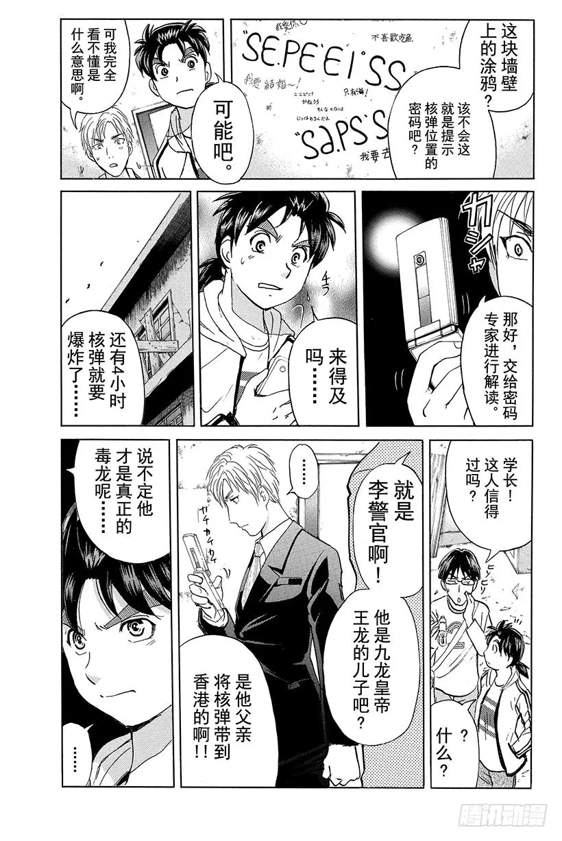 香港九龙财宝杀人事件 第7话 第5页