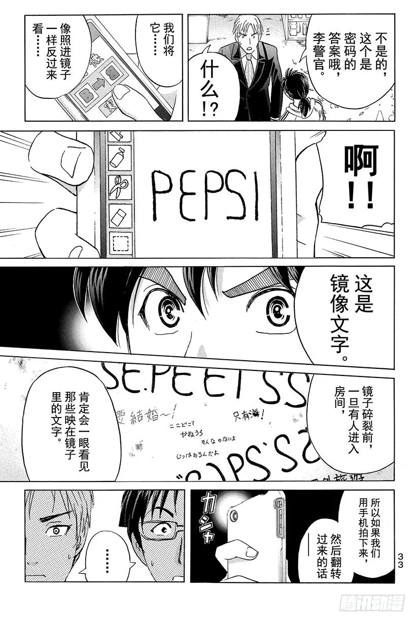 香港九龙财宝杀人事件 第7话 第9页