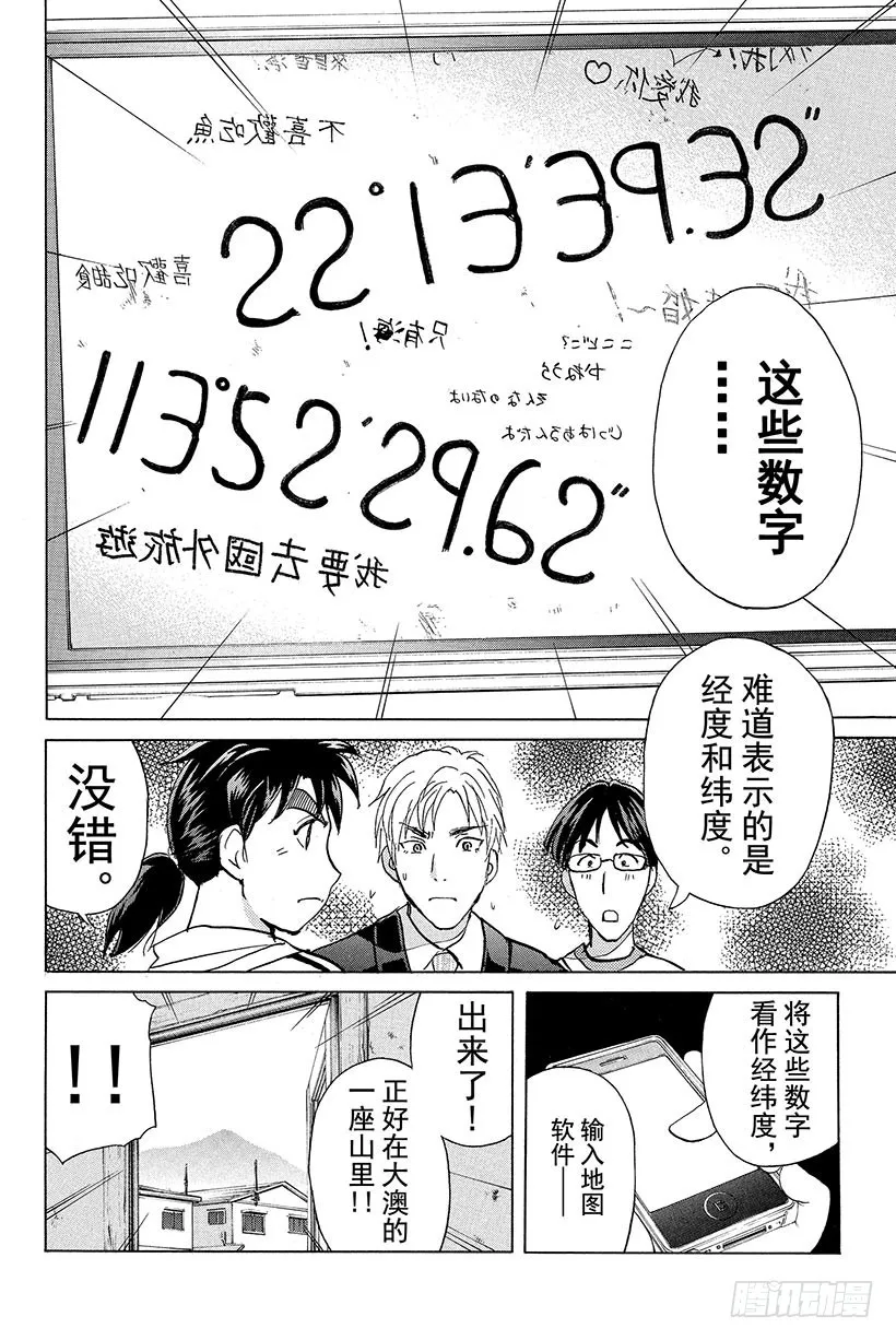 香港九龙财宝杀人事件 第7话 第10页