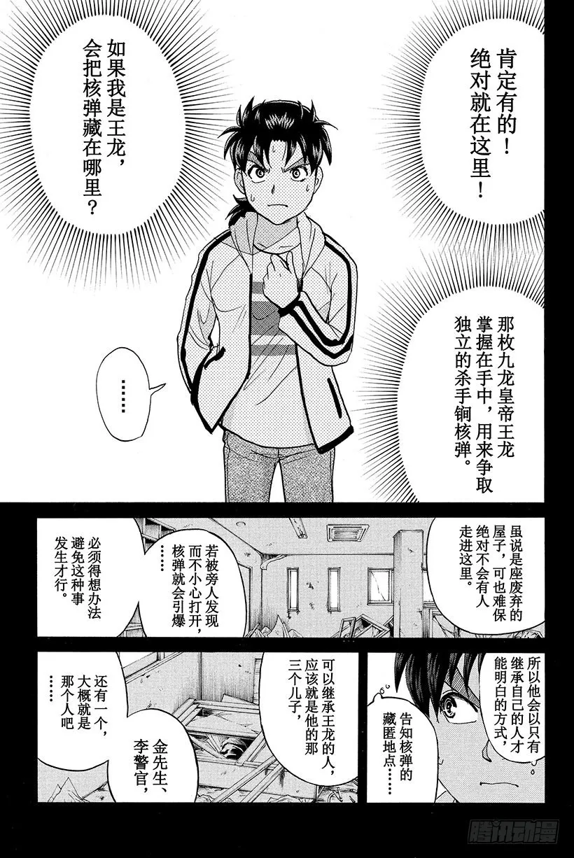 香港九龙财宝杀人事件 第7话 第17页