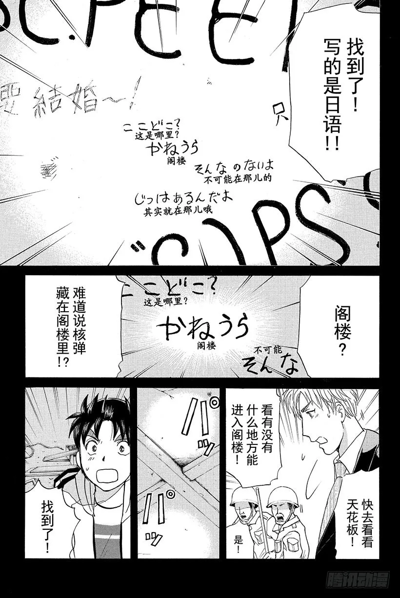 香港九龙财宝杀人事件 第7话 第19页