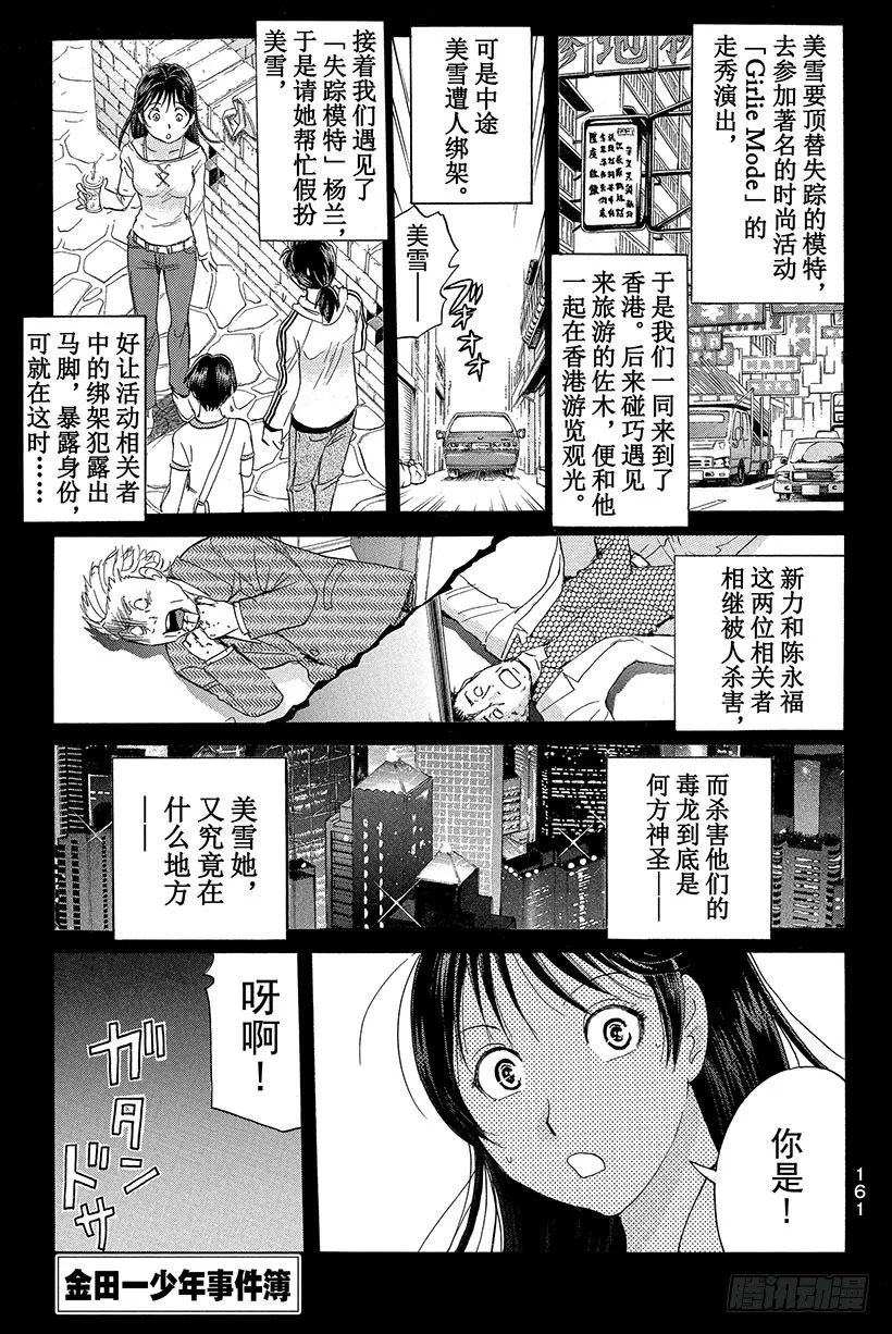 香港九龙财宝杀人事件 第5话 第1页
