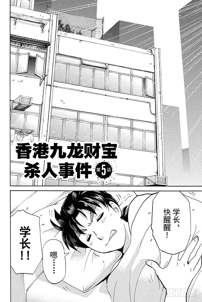 香港九龙财宝杀人事件 第5话 第2页