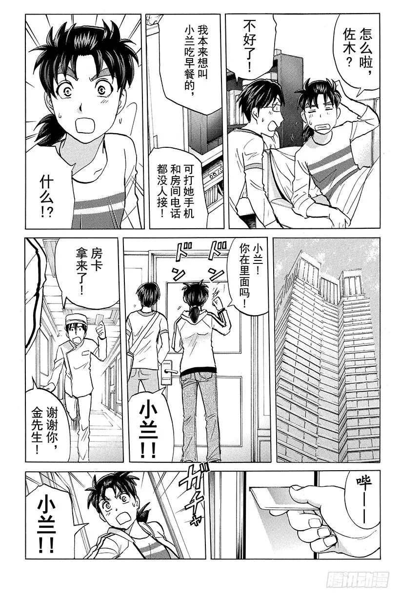 香港九龙财宝杀人事件 第5话 第3页