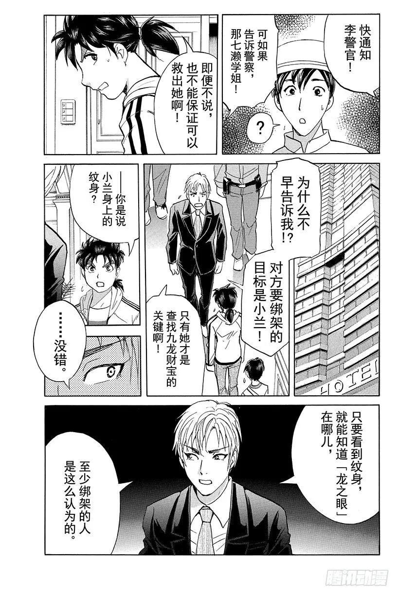 香港九龙财宝杀人事件 第5话 第5页