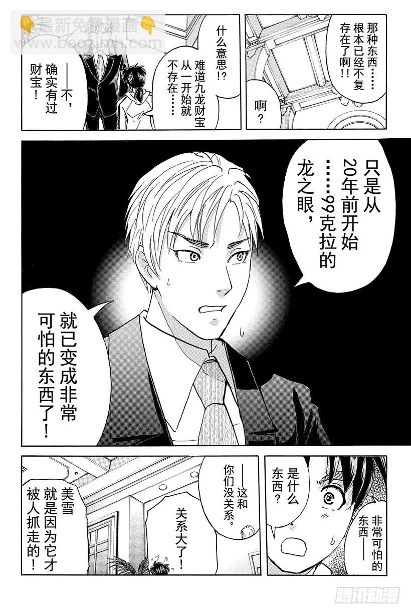 香港九龙财宝杀人事件 第5话 第6页