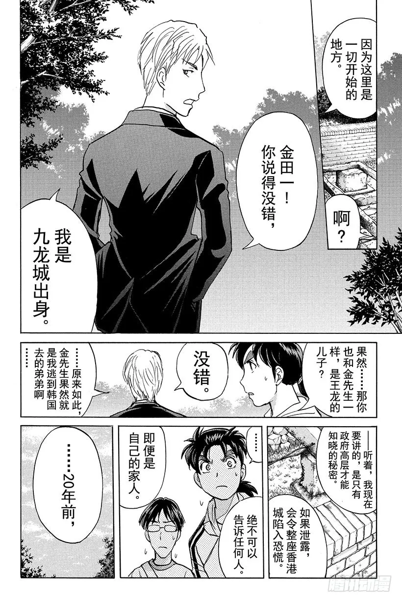 香港九龙财宝杀人事件 第5话 第8页