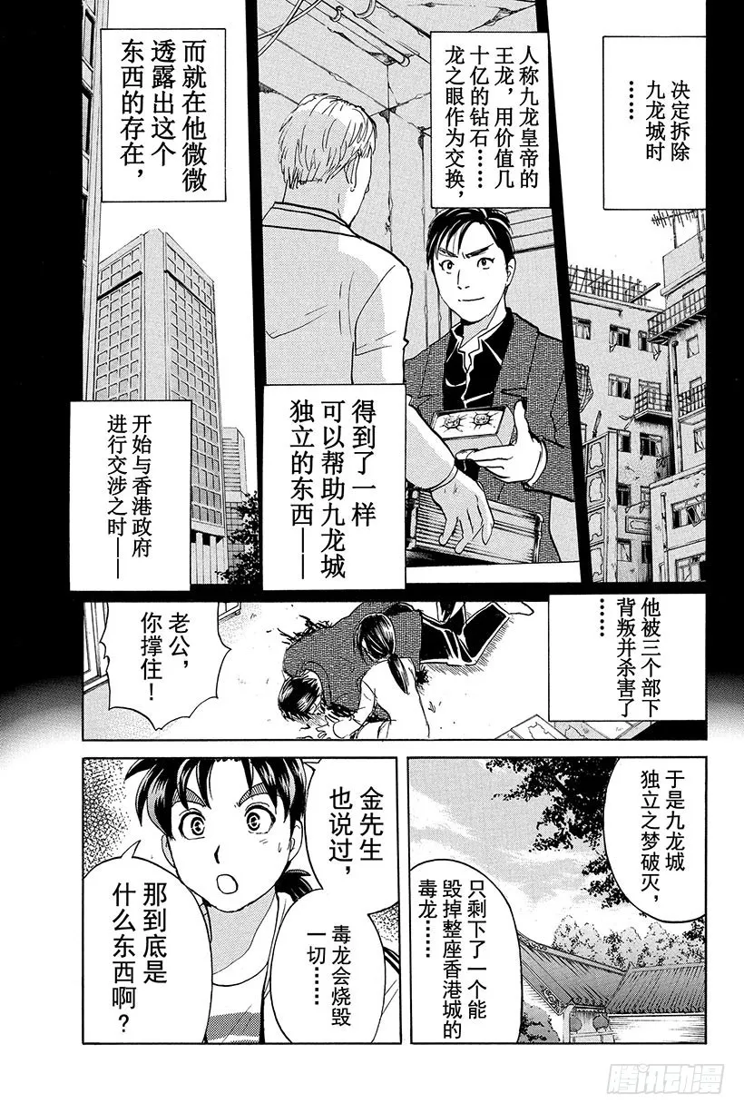香港九龙财宝杀人事件 第5话 第9页