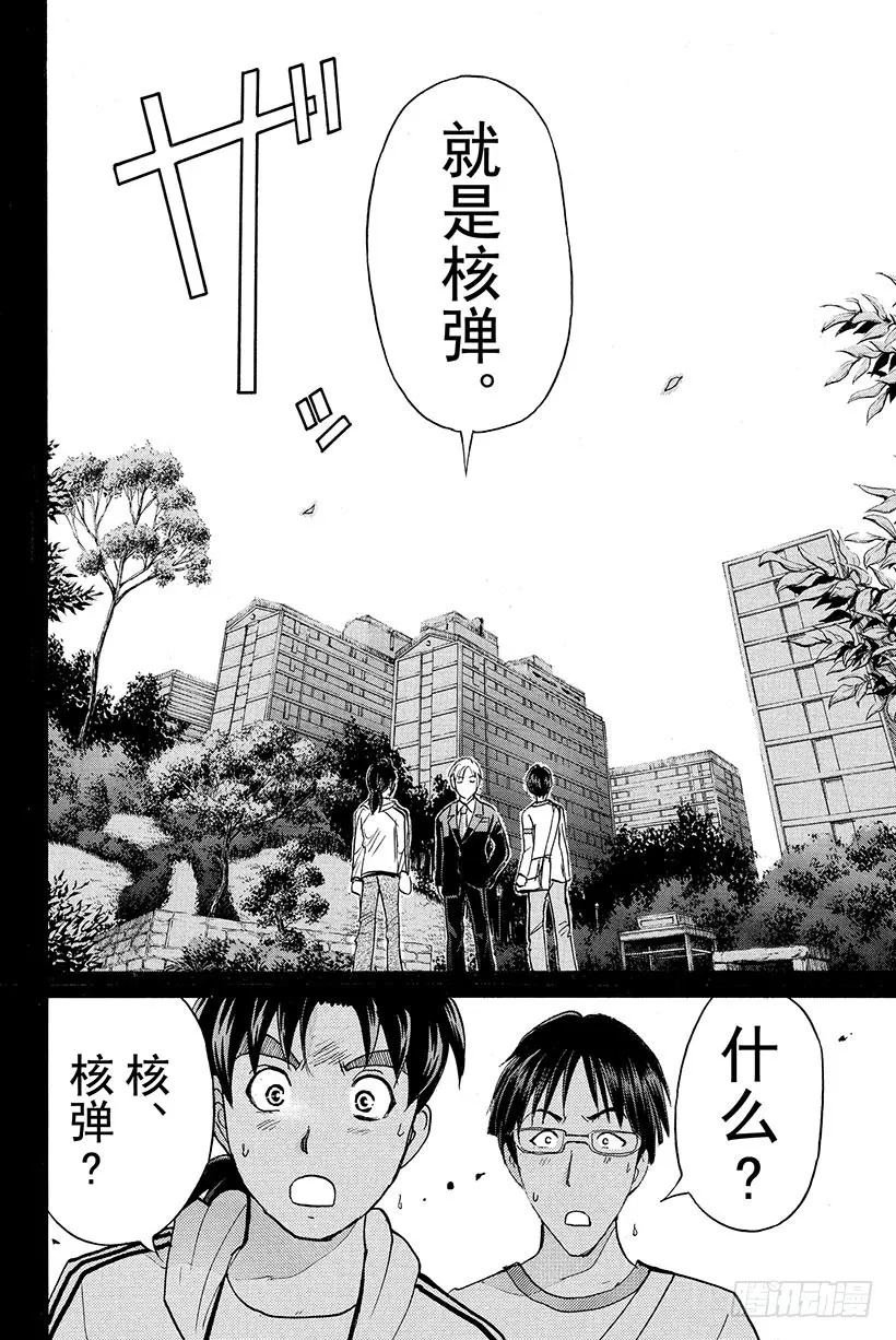 香港九龙财宝杀人事件 第5话 第10页