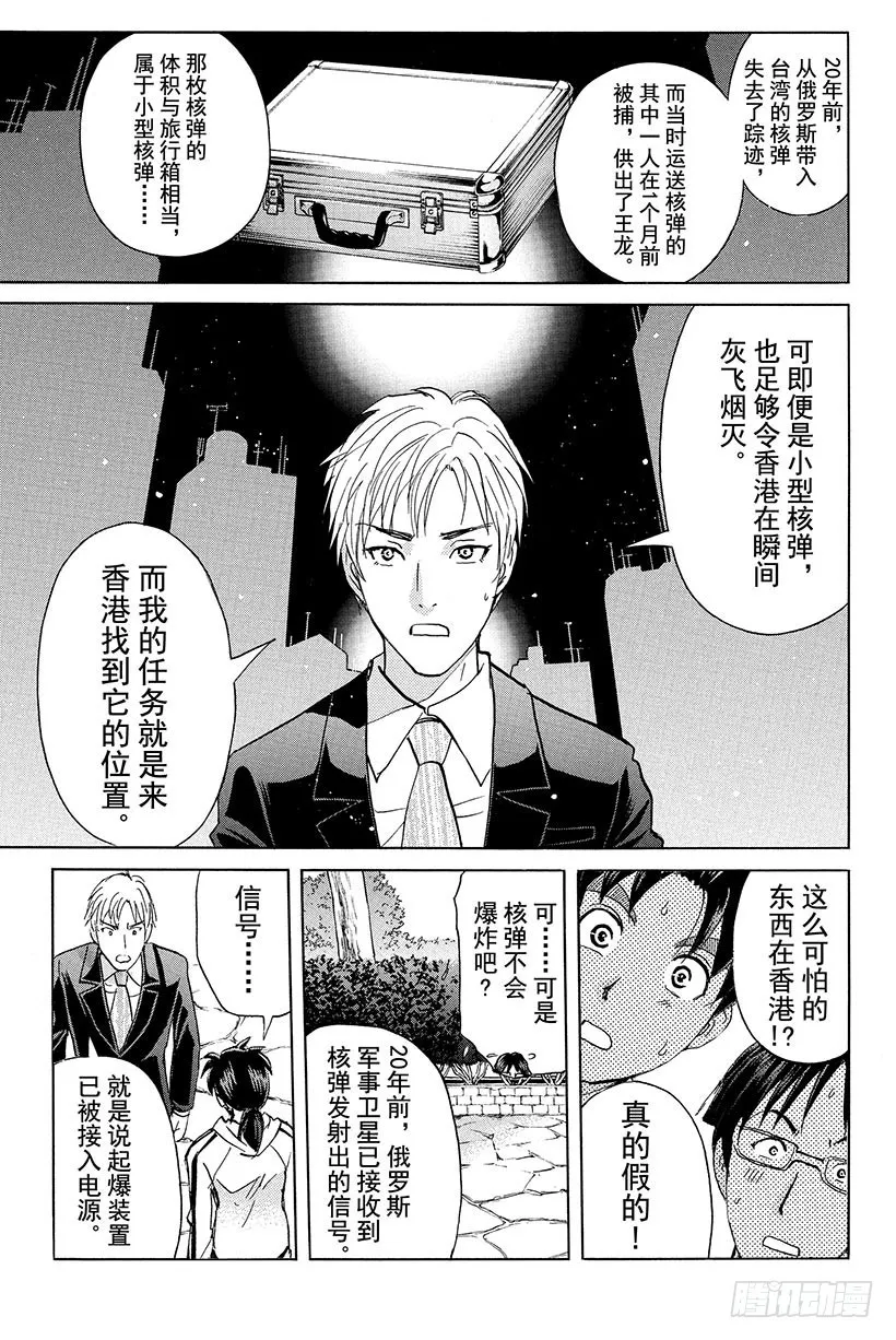 香港九龙财宝杀人事件 第5话 第11页