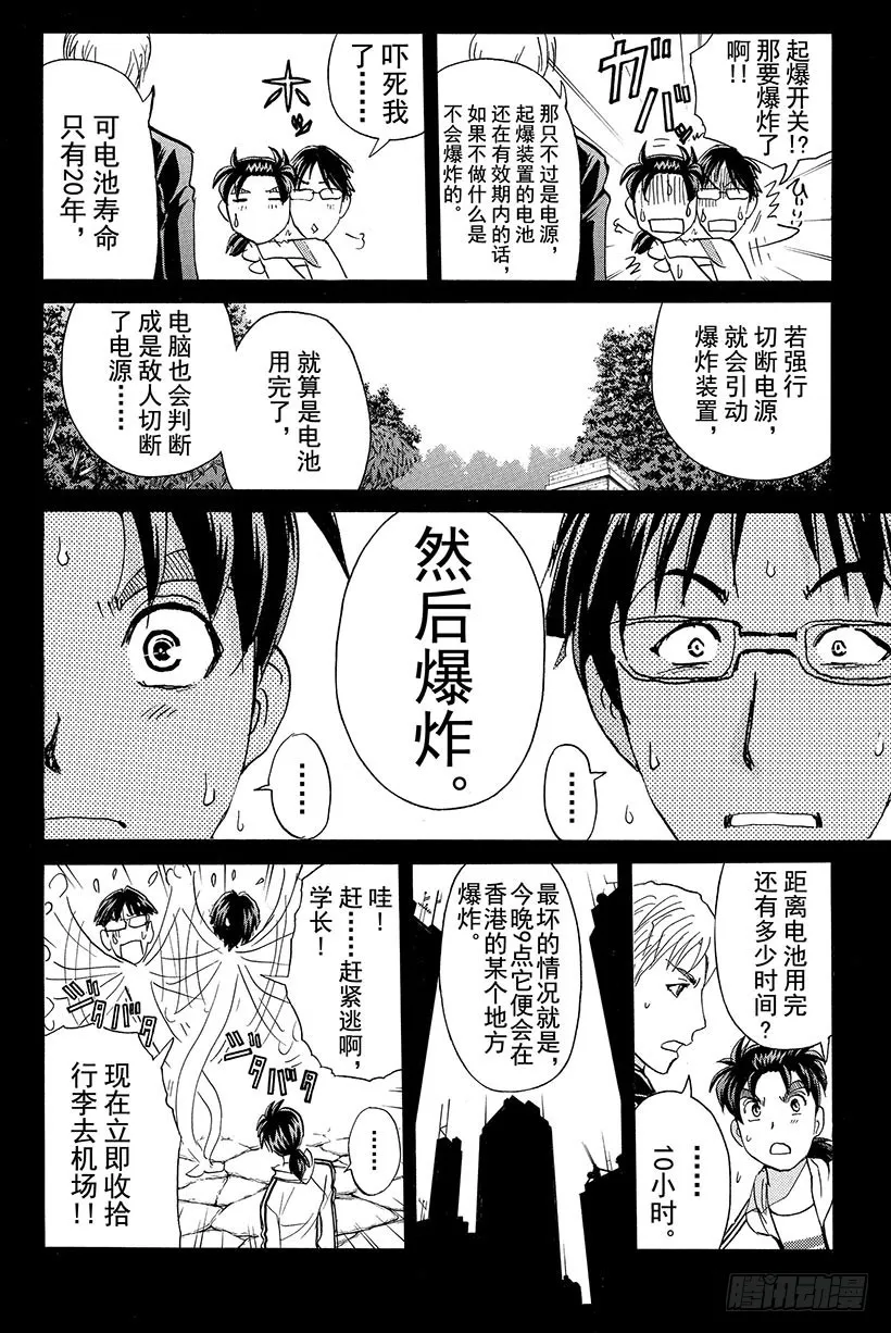 香港九龙财宝杀人事件 第5话 第12页