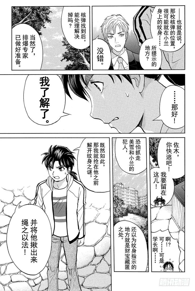 香港九龙财宝杀人事件 第5话 第13页