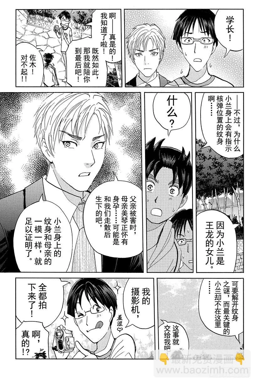 香港九龙财宝杀人事件 第5话 第15页